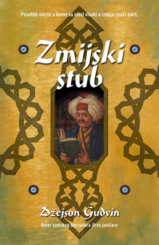 Zmijski stub