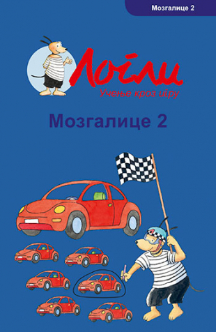 Mozgalice 2 - vežbe koncentracije