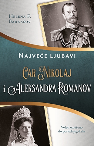 Car Nikolaj i Aleksandra Romanov