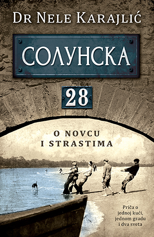 Solunska 28 – O novcu i strastima