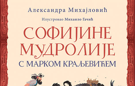 knjiga sofijine mudrolije s markom kraljevićem tema prve onlajn književne radionice za decu laguna knjige
