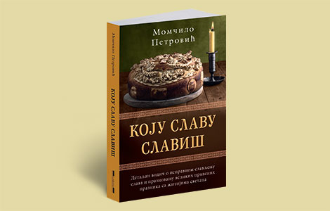 momčilo moca petrović ne lišavajmo decu lepih običaja i sećanja na božić laguna knjige
