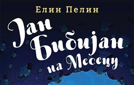 prikaz mladih kritičara jan bibijan na mesecu  laguna knjige