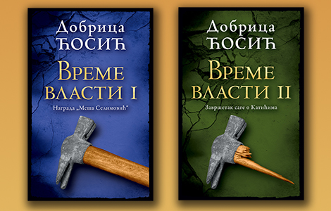  vreme vlasti dobrice ćosića u prodaji od 7 septembra laguna knjige