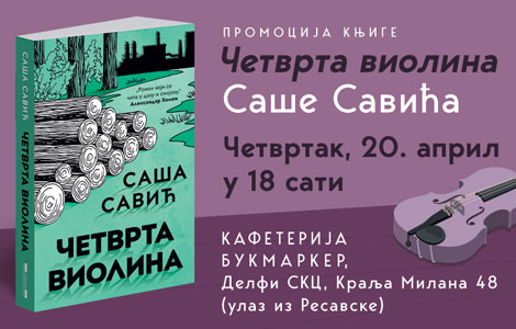 važan gost u beogradu predstavljanje knjige četvrta violina 20 aprila laguna knjige