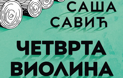 zadivljujuća priča o avanturi, opasnosti i pobedi četvrta violina saše savića laguna knjige
