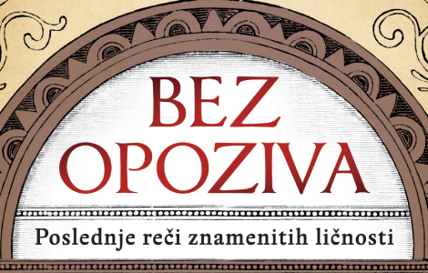 knjiga bez opoziva o poslednjim rečima velikih ljudi laguna knjige