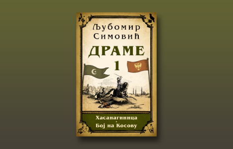 prikaz prve knjige drama ljubomira simovića knjiga za sve buduće generacije laguna knjige
