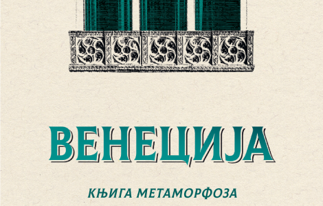 venecija knjiga metamorfoza vladimira pištala u prodaji od 23 maja laguna knjige