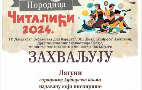 izdavačka kuća laguna dobila priznanje na međunarodnoj smotri čitalaštva čitalići 2024  laguna knjige