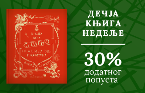 dečja knjiga nedelje knjiga koja stvarno ne želi da bude pročitana  laguna knjige