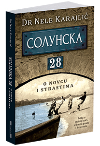 osvojte-knjigu-solunska-28-dr-neleta-karajlica