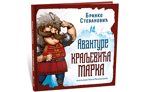  avanture kraljevića marka branka stevanovića od 19 maja u prodaji laguna knjige