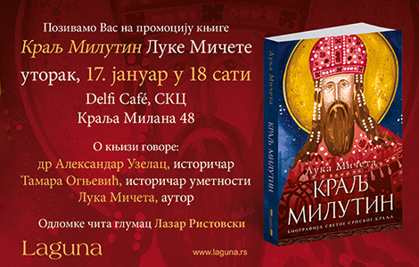 promocija knjige kralj milutin luke mičete 17 januara laguna knjige