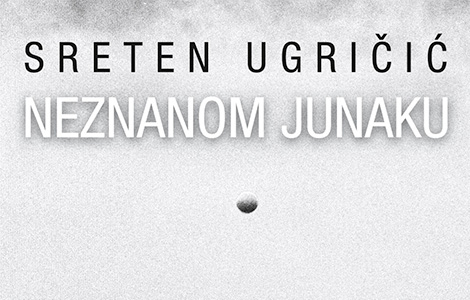 promocija romana neznanom junaku u novom sadu laguna knjige