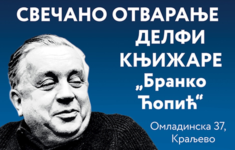 svečano imenovanje delfi knjižare branko ćopić u kraljevu laguna knjige