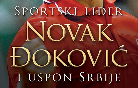 konferencija za novinare povodom objavljivanja knjige sportski lider novak đoković i uspon srbije krisa bauersa laguna knjige