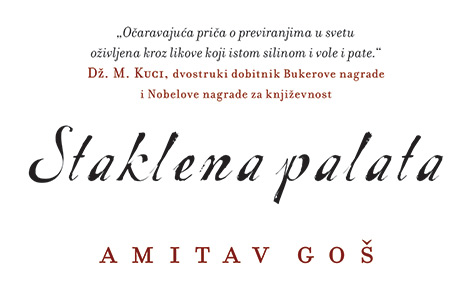 razgovor amitav goš, indijsko američki pisac, autor romana staklena palata , za vijesti  laguna knjige